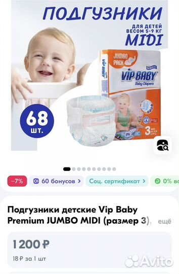 Подгузники 3 vip baby