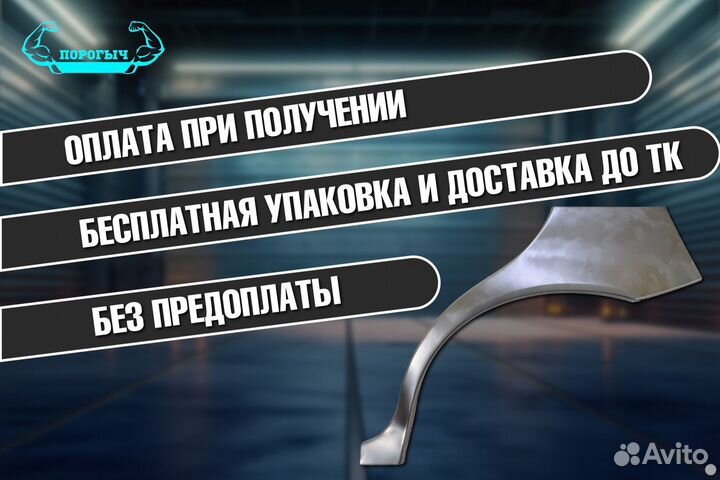 Арка Chrysler Pacifica правая