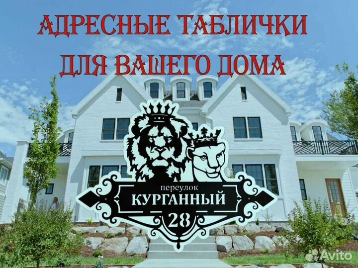 Табличка на дом с адресом