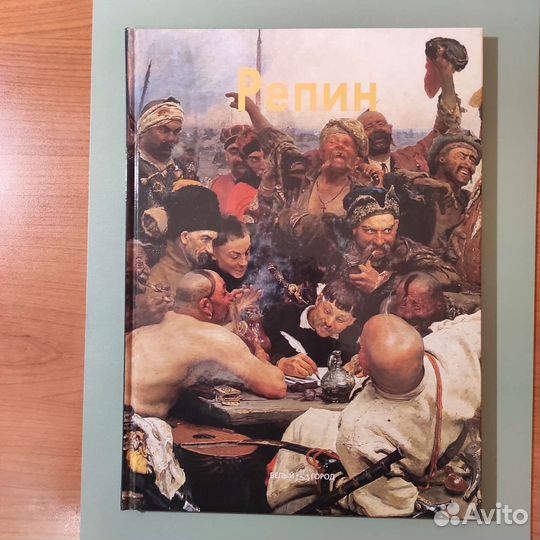 Мастера живописи. Репин. Белый город