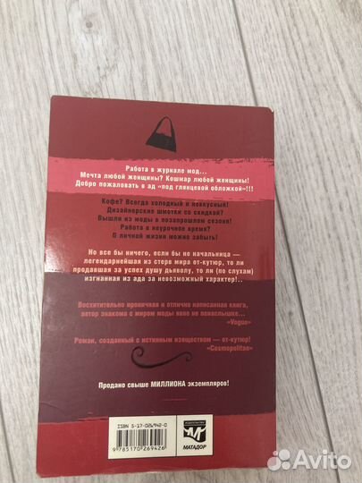 Книга Лорен Вайсбергер Дьявол носит Prada