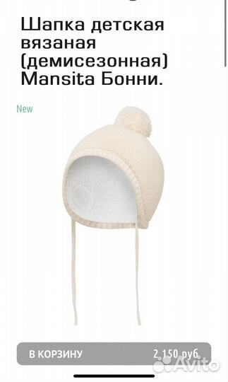 Шапка зимняя Mansita