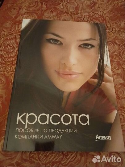 Пособия по продукции компании Amway, 3 шт