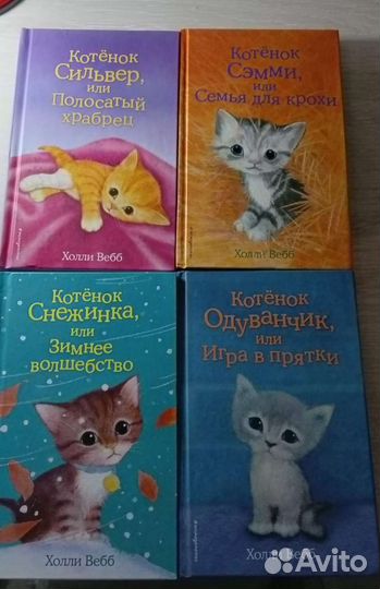 Детские книги Холли Вебб и другие