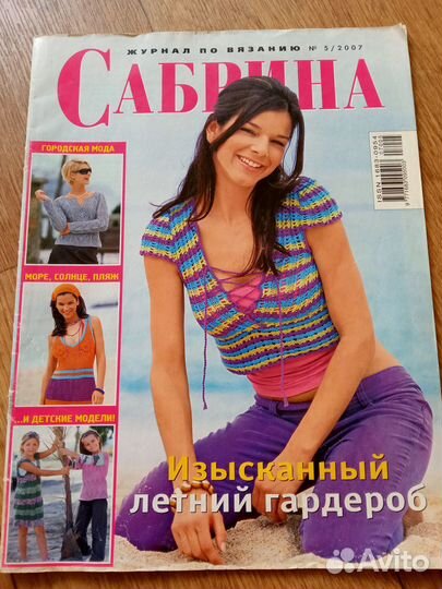 Набор (6 штук) журналов по вязанию, Сабрина