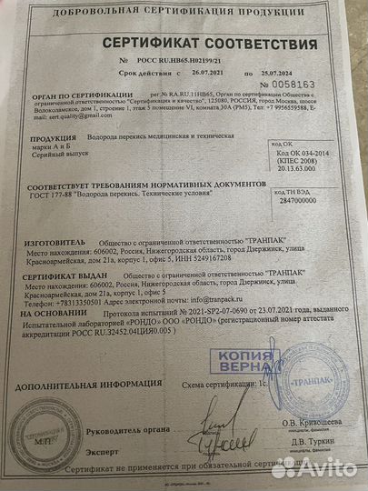 Перекись водорода