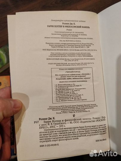 Гарри Поттер росмэн все книги 2000г