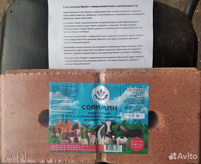 Соль лизунец в ассортименте