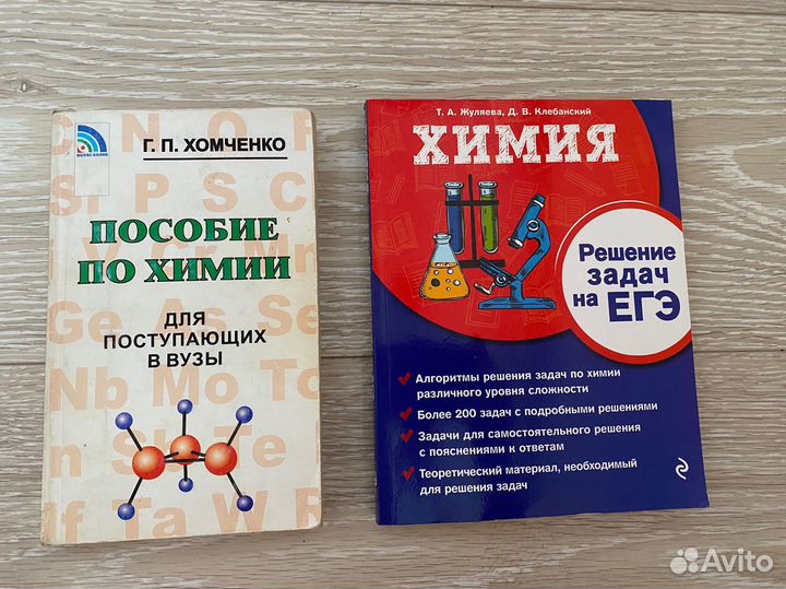 Пособие по химии для подговки к егэ
