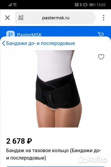 Бандаж до и послеродовой