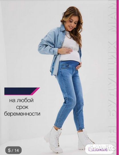 Одежда для беременных 46