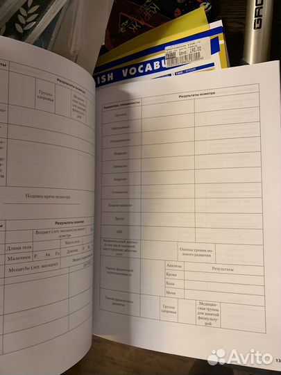 Медицинская карта ребенка