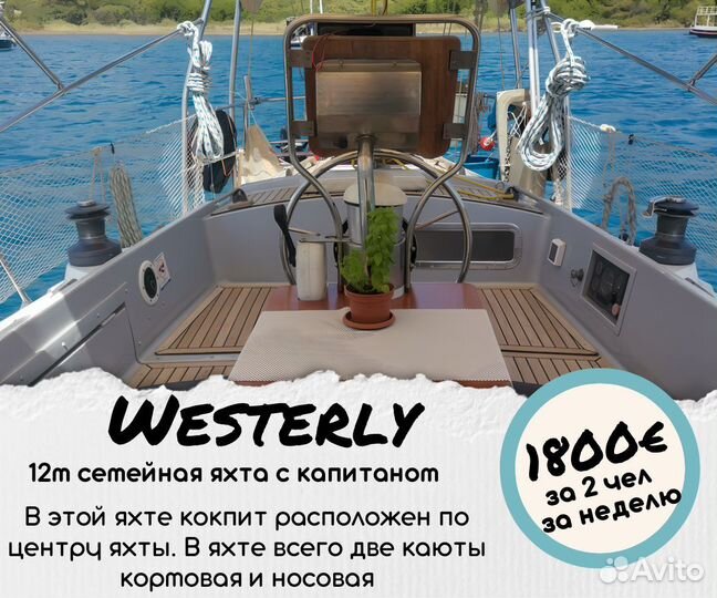 Круиз для двоих на парусной яхте в Турции