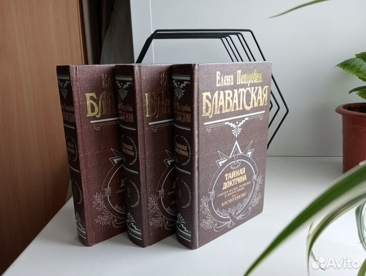 Елена Блаватская Тайная доктрина в 3-х томах