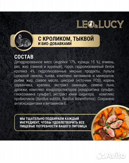 Корм для собак LEO&lucy Holistic