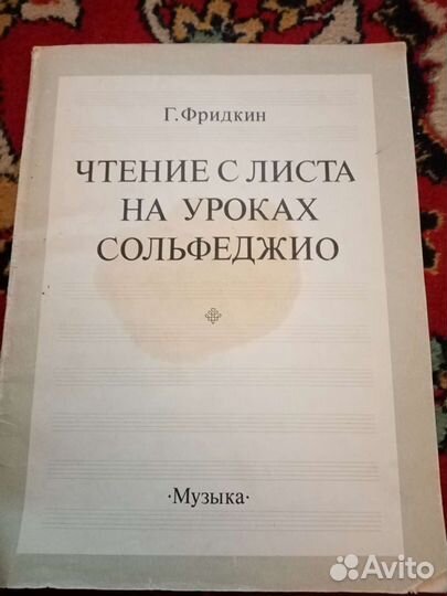 Пособия по сольфеджио и др