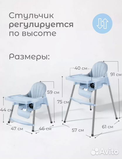 Стул для кормления