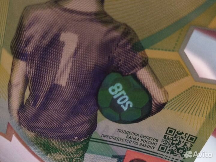 Банкнота чм по футболу 2018