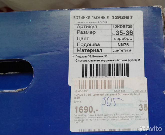 Лыжные ботинки Nordway 2 пары 34-35, 35-36