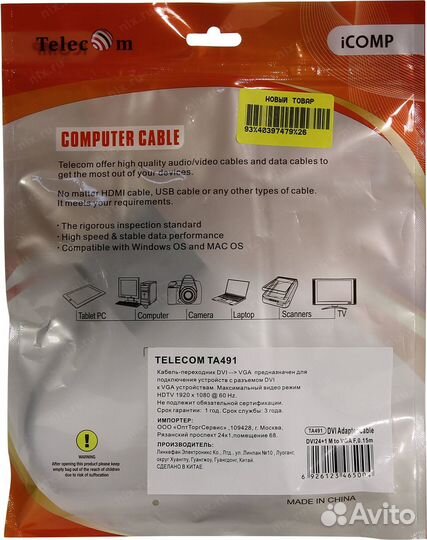 Переходник DVI-D - VGA (Telecom, 15 см)