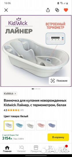 Ванночка для купания с горкой с термометром