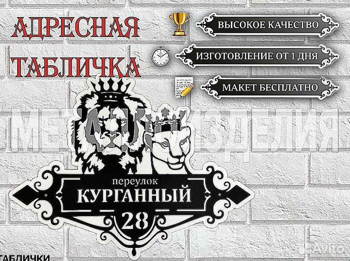 Табличка на дом с адресом