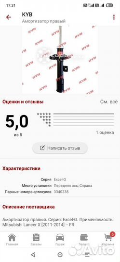 Стойка передняя правая Mitsubihi Lancer 10