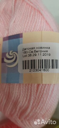 Пряжа детская новинка