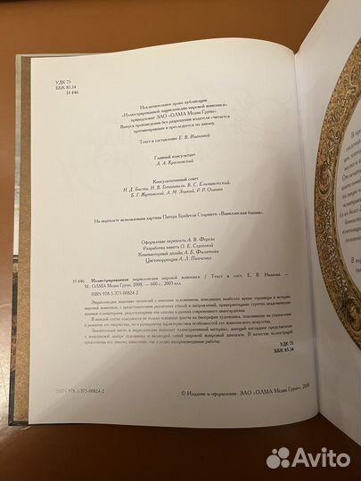 Энциклопедия мировой живописи, новая