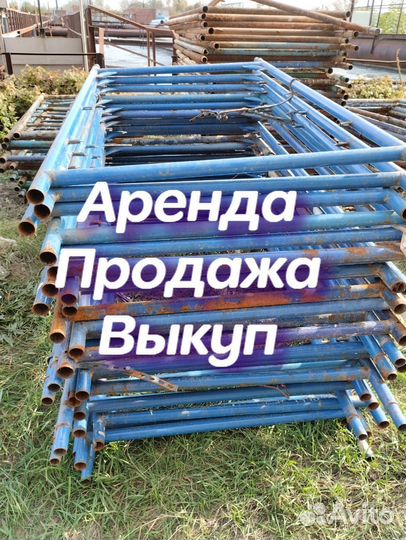 Леса строительные