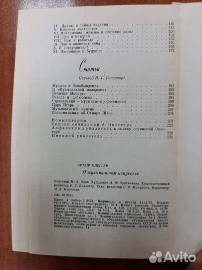 Книга Онеггер. О музыкальном искусстве