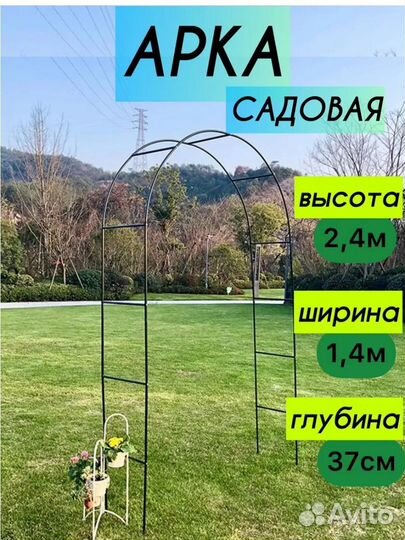 Арка садовая металлическая