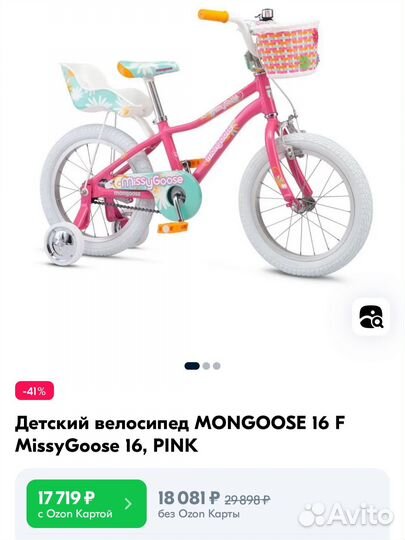 Велосипед mongoose 16