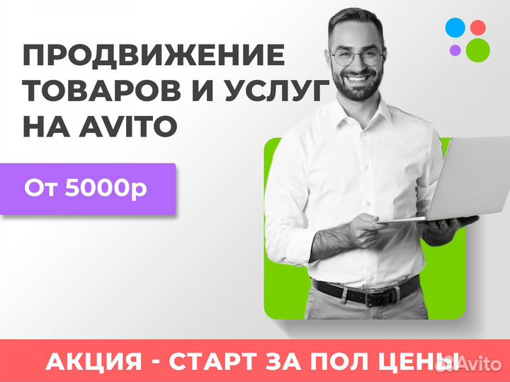 Авитолог \ Услуги авитолога \ Продвижение на авито