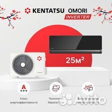 Кондиционер инвертор Kentatsu Omori ksgom26hzrn1
