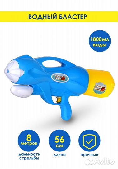 Водный пистолет