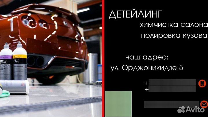 Детейлинг
