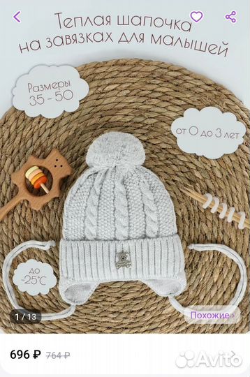 Зимняя шапка для малыша 41-44 (6-9 месяцев)