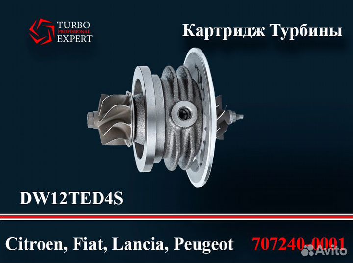 Картридж Турбины GT1549P DW12TED4S 129 л.с
