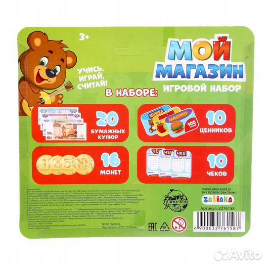 Игровой набор «Мой магазин» (арт: 3276158)