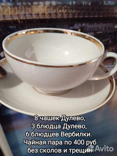 Чайные пары лфз, Дулево