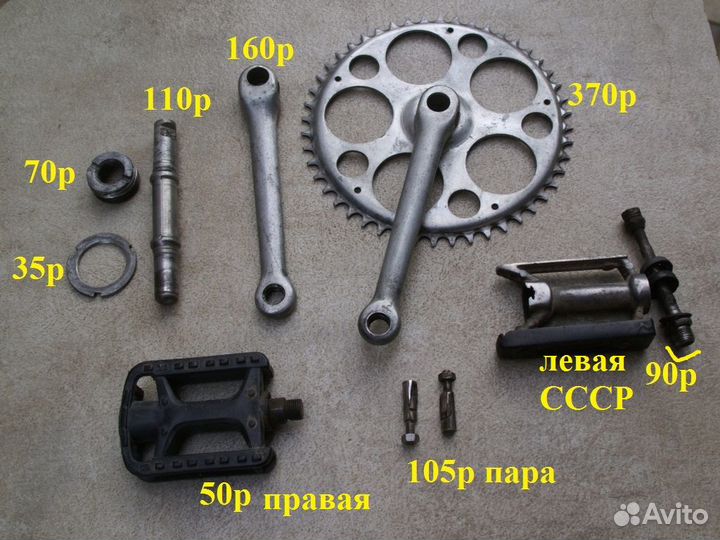 Запчасти СССР на велосипед