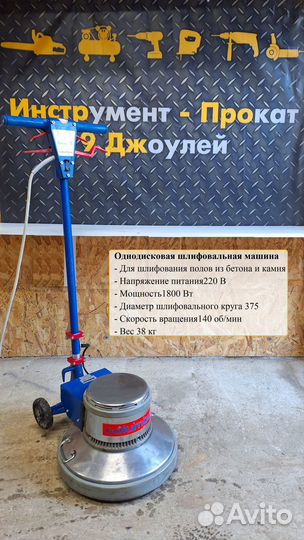 Прокат/аренда/шлифовальное оборудование