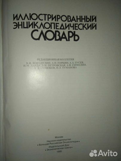 Иллюстрированный энциклопедический словарь. брэ