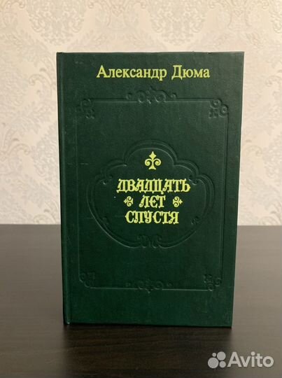 Александр Дюма