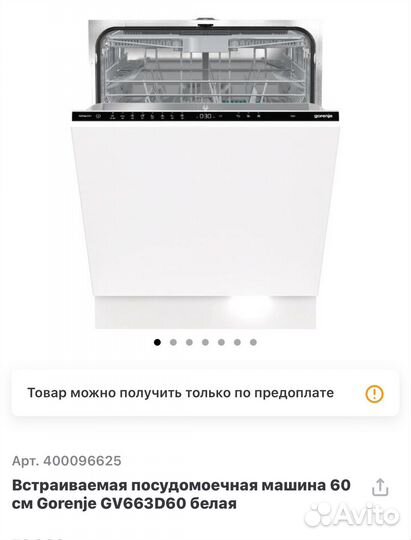 Встраиваемая посудомоечная 60 см Gorenje GV663D60