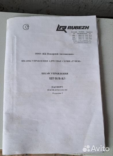 Шкаф управления Рубеж шун/В-R3