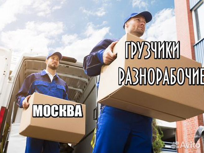 Грузчик упаковщик. Разнорабочий на склад. Грузчики барнаул. Профи грузчик. Грузчики реклама.