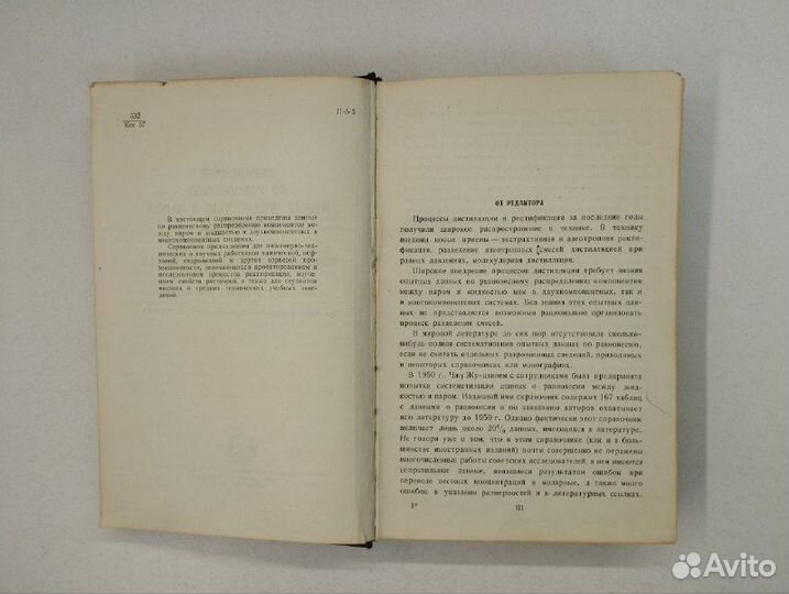 Справочник по равновесию между жидкостью и паром