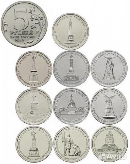 Комплект монет Бородино-1812 (28 шт. ) в альбоме